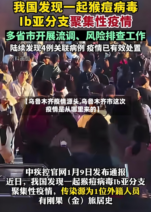 【乌鲁木齐疫情源头,乌鲁木齐市这次疫情是从哪里来的】-第3张图片